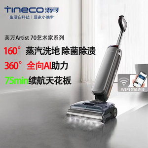 Tineco Artist70 <b>Floor</b> Scrubber 6250mAh Battery <b>Mop</b> Sweep Vacuum Machine - Product Image 4