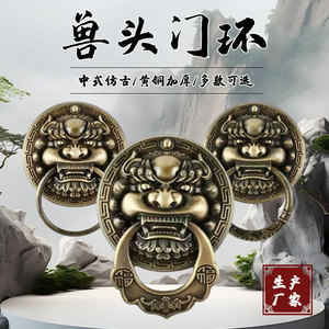 Anillo de puerta antiguo de metal con cabeza de bestia, manija de león de latón estilo chino para puerta de madera - Product Image 1