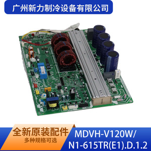 Carte de commande extérieure MDVH-V120W N1-615TR E1 D12 pour usage commercial de Guangzhou Xinli Refrigeration Equipment Co Ltd - Product Image 4