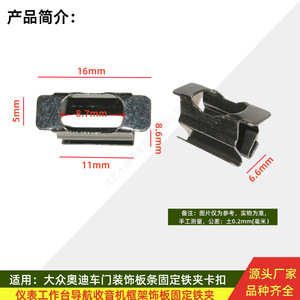 Volkswagen Audi Passat Dashboard <b>Frame</b> Trim Strip Fixing <b>Clip</b> 4A0853107 Metal Navigation <b>Clip</b> - Product Image 5