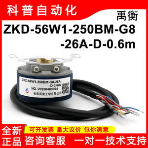 Encodeur optique Yuheng ZKD-56W1-250BM-G8-26A-D-0.6m à montage sur bride pour système servo, machine CNC, ascenseur - Product Image 5
