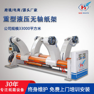 Alimentateur de papier électrohydraulique Huayu Machinery Equipment modèle 2000 sans arbre pour ligne de production de carton ondulé - Product Image 5
