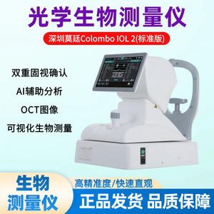 Analyseur biométrique Shenzhen Moting Oct, mesure visuelle, inspection à 13 paramètres, dispositif médical certifié CE - Product Image 5