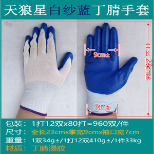 Guantes de Goma de Nitrilo, 13 Costuras, Totalmente Recubiertos, Lisos, Transpirables, Guantes de Trabajo Industriales de Uso General, Blancos y Azules - Product Image 5