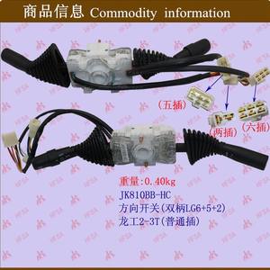 อะไหล่รถยกขายส่ง Longgong LG6+5+2 สวิตช์ควบคุมทิศทางแบบคู่และสวิตช์รวมสำหรับรถจักรยานยนต์ - Product Image 1