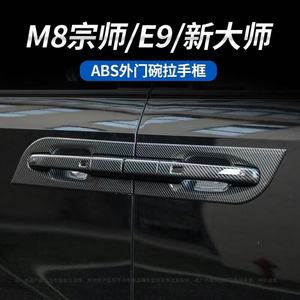 ฝาครอบมือจับประตูกลางพลาสติกสีดำสภาพใหม่สำหรับ GAC Trumpchi GM8/M8 Master Edition <span class=keywords><strong>2023</strong></span>- - Product Image 3