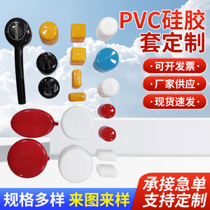 We supply PVC dip-molded handle covers, plastic protective covers with smooth and matte finishes, silicone handle covers, - Product Image 5