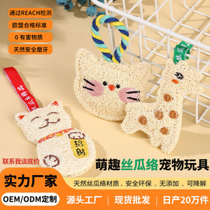 Jouet pour chat mignon en loofah naturel, nettoyage des dents, fournitures pour animaux de compagnie, jeu manuel avec herbe à chat, sans odeur, sûr - Product Image 5