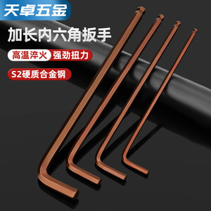 Tianzhuo Hardware Extended Hex Wrench S2 Steel 2.5mm 3mm 4mm Industrial Grade - Product Image 1