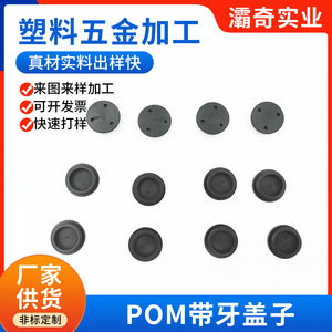 ฝาครอบฟันเฟือง POM เกรดสำหรับการฉีดขึ้นรูปทรงกลม ทนแรงกระแทกสูง สำหรับชิ้นส่วนพลาสติก - Product Image 4