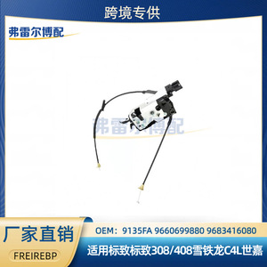 ล็อคควบคุมประตูเปอโยต์ ซีตรอง 9135FA 9681337180 สำหรับเปลี่ยนซ่อม - Product Image 5