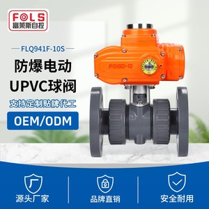 Vanne à boisseau sphérique électrique en plastique UPVC à bride, qualité industrielle, pour le contrôle des acides et des alcalis dans l'industrie alimentaire - Product Image 5