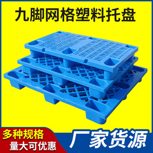 1210 Thickened Grid Plastic Pallet 9-Legged For Forklift Warehouse Logistics Moisture Proof Floor Mat <b>Shelf</b> Pallet - Product Image 5