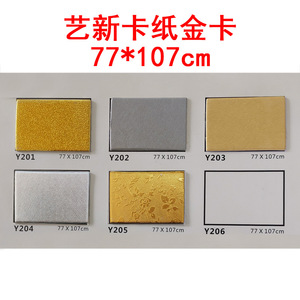 กระดาษการ์ดสีทอง Y201 ขนาด 77x107 ซม. แบบหนา สำหรับงานปักผ้า งานครอสติช และงานติดตั้งงานศิลปะ - Product Image 5