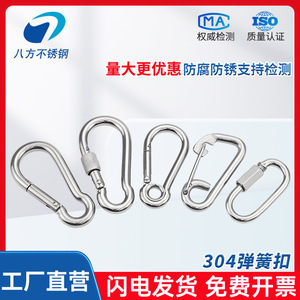 Eight Directions Carabiner 304 Stainless Steel Spring Buckle Chain Connector Universal Use - Product Image 3