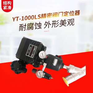 Positionneur de vanne électrique YT-1000LS, haute précision, réglable, signal 4-20 mA, commande solénoïde personnalisable pour l'eau, le gaz, direct - Product Image 4