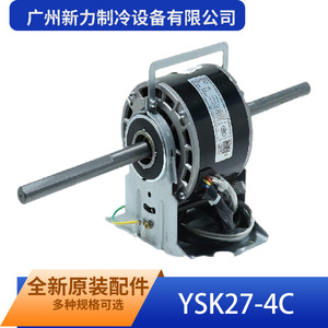 Moteur à induction monophasé YSK27 4C 220V 50Hz pour équipement de réfrigération Guangzhou Xinli, accessoire de soufflerie - Product Image 1