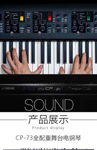 Piano Eléctrico <span class=keywords><strong>Yamaha</strong></span> CP73 para Principiantes Adultos Teclado Portátil Contrapesado Completo Piano Electrónico Profesional de Escenario - Product Image 3