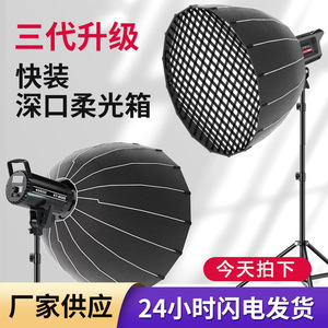 Professional Photography Light 18 Inch Parabolic Softbox Dimmable 3200-6500K For Film And Television Live Streaming Beauty - Product Image 4
