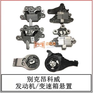 Support de transmission 13374274 84160406 pour Buick Envision, pièce de rechange pour support de suspension - Product Image 5