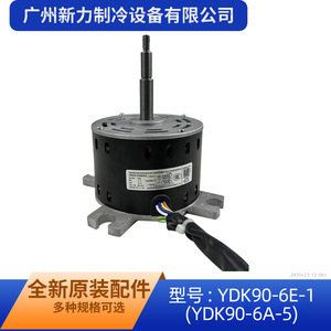 Motor de Ventilador Guangdong Welling YDK90-6E-1 220-240V Monofásico Asíncrono para Reemplazo de Aire Acondicionado - Product Image 4