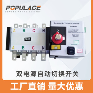 สวิตช์ถ่ายโอนอัตโนมัติ4P 100A สามเฟสแยกพลังงานคู่ - Product Image 5