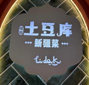 Darek chuyên nghiệp tùy chỉnh ánh sáng Hộp cho cửa hàng nhà hàng và kinh doanh quảng cáo cho trang trí và khuyến mãi - Product Image 2