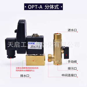 วาล์วระบายน้ำอิเล็กทรอนิกส์ Opt-A ตัวทองแดง ควบคุมการทำงานอัตโนมัติ สำหรับเครื่องอัดอากาศ ระบบ HVAC - Product Image 3