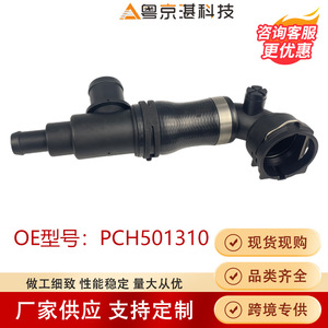 PCH501310 ท่อระบายความร้อนหม้อน้ำสำหรับแลนด์โรเวอร์ เรนจ์โรเวอร์ยางอะไหล่ยานยนต์ - Product Image 5