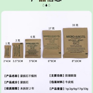 Desecante de montmorillonita Mioro Rak 1g 2g 6g 17g 33g para zapatos, sombreros, ropa, artículos de cuero, a prueba de humedad - Product Image 1