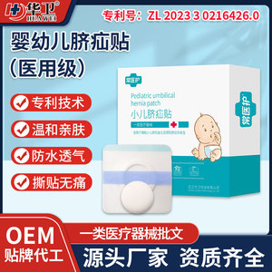 Parche para Hernia Umbilical Huawei para Bebés, Película WPU Impermeable y Transpirable para Recién Nacidos - Product Image 5