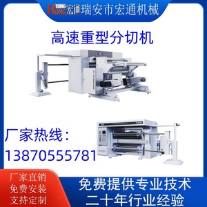 เครื่องตัดแบบความเร็วสูงรุ่น Hongtong 1300 สำหรับฟิล์ม อลูมิเนียมฟอยล์ กระดาษ และผ้าไม่ทอ - Product Image 5