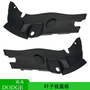 Dodge Charger 2011-2014 Water Tank Gantry Cover <b>Plate</b> 5182336AA Plastic <b>Decorative</b> <b>Plate</b> - Product Image 5