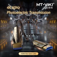 MT-VIKI HDMI 2.0 Glasfaser kabel 4K 60Hz