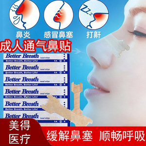 Yuuju Breath Better Nasal Strips 3A 4P For Adults And Children Promote Blood Circulation Anti Snoring Product - Product Image 3