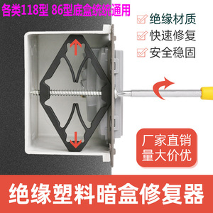 Outil de réparation de boîtier électrique en plastique, type 86 118, dispositif de fixation universel pour la réparation de boîtier électrique - Product Image 5