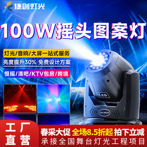 Projecteur LED à faisceau modulable Jiechuang 100W, éclairage de scène, équipement d'éclairage - Product Image 3