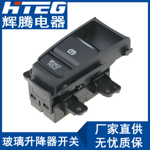 Interruptor Elevavidrios Hteg 35355-T7A-J01 para Honda XR-V Vezel, Control de Freno de Estacionamiento Eléctrico - Product Image 2
