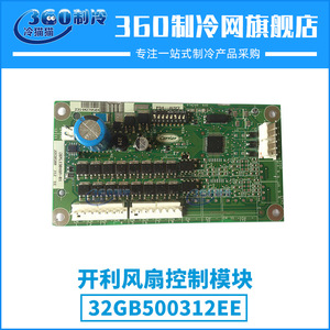 Module de commande de ventilateur Carrier 32GB500312EE pour pièces de compresseur de climatisation centralisée - Product Image 4