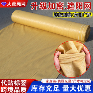 Yellow <b>Shade</b> Netting Roll Densely Packed Thickened Sun Protection Outdoor Use Polyethylene Material - Product Image 4
