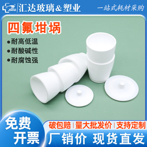Huida PTFE Crucibles With Lids 30 50 100ml Acid <b>Alkali</b> Resistant High Temperature Lab Equipment - Product Image 4