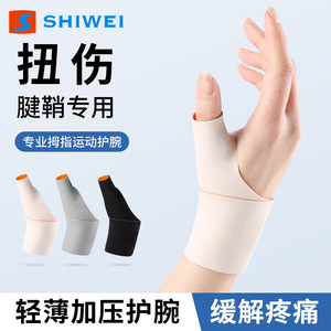 Attelle de poignet Shiwei ultra-fine pour la protection des articulations et des ténons, taille universelle adulte - Product Image 5