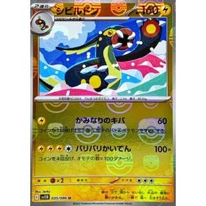 Jeu de cartes Pokémon Eelektross 035/086 Reverse Holo Pokeball Black Bolt JAP Product - Product Image 1