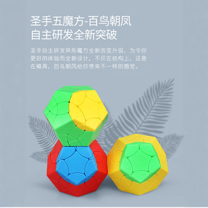 Cube de Rubik à cinq faces, thème Cent cents oiseaux rendant hommage au Phénix, trois faces colorées, irrégulier à douze faces - Product Image 5