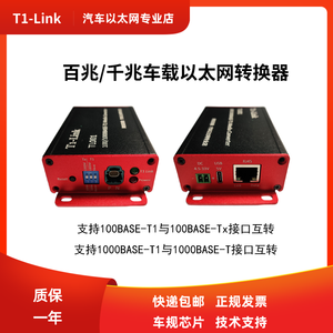 T1 <span class=keywords><strong>Link</strong></span> in auto convertitore Ethernet 100BASE-T1 1000BASE-T1 - Product Image 5
