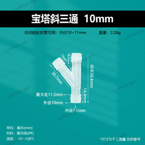 Conector en Y Transparente de PP de 18 mm, Adaptador de Manguera de Plástico, Cabeza de Pagoda, Tipo Angular - Product Image 5