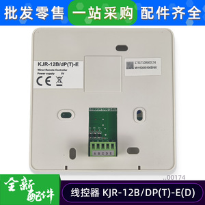 รีโมทคอนโทรลแบบมีสายสำหรับเครื่องปรับอากาศ Midea รุ่น KJR-12BDPT-EDCE หน้าจอ LED ดิจิตอล สำหรับเครื่องปรับอากาศแบบรวมศูนย์ - Product Image 4