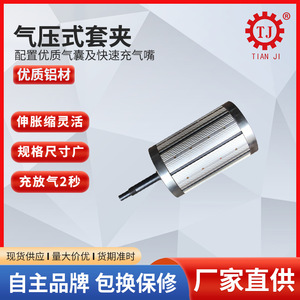 Manchon d'expansion pneumatique de la marque Taiwan Tianji, de 1 à 12 pouces, pour applications de mandrin mécanique - Product Image 2