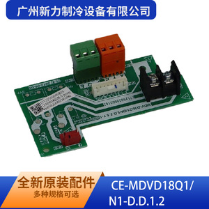 Controlador de Refrigeración Guangzhou Xinli CE-MDVD18Q1N1-D.D.1.2, Conjunto de Caja de Conexiones Central - Product Image 4