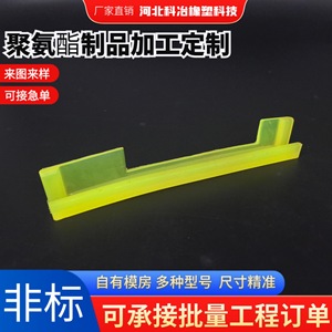Piezas Irregulares de Poliuretano This-026, Tamaño Personalizado, Grado Transparente, Moldeo por Inyección, Origen Hebei - Product Image 3